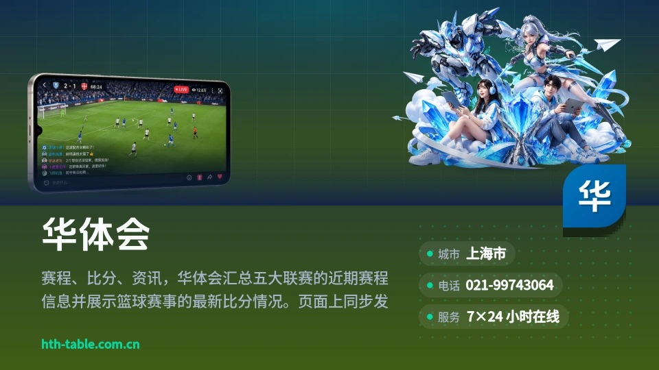 华体会是谁