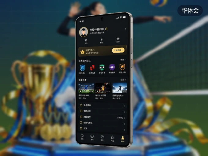 华体会 APP，装一次不再错过开赛